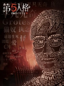 人格軼事
