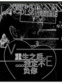 拉来的妹妹不要扔
