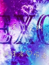 EXO：豪门深渊