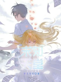 未知天堂