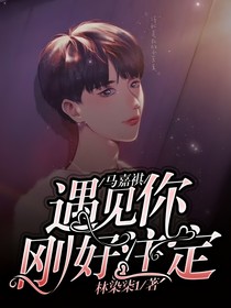 马嘉祺:遇见你刚好注定