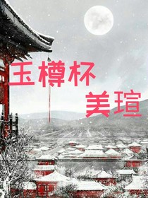 玉樽杯