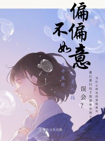 偏偏不如意