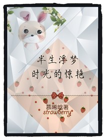半生浮梦时光的惊艳