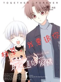 校草，我要追你