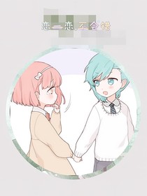 有缘相知，有分相随