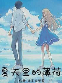 夏天里的薄荷——d816