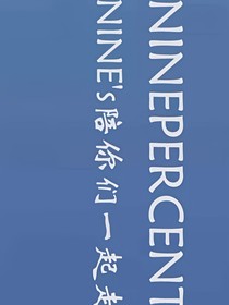 我的病人——NPC