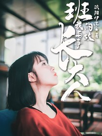 我与班长大人的故事