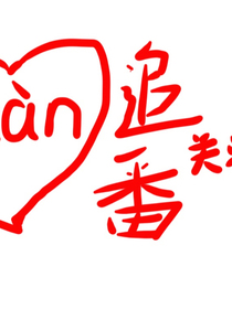 吸引眼球