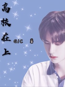 高校在上