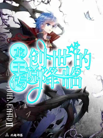 龙王传说——创世的降临