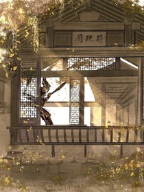 符殊阁——一世夙倾