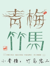 呆萌小青梅竹马宠上瘾