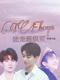 TFboys團(tuán)寵超級(jí)可