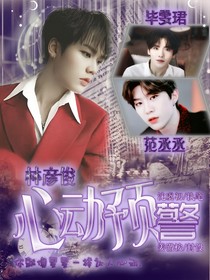 偶：心动预警——d436