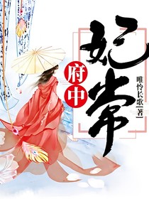 府中妃常
