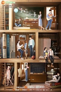 初戀那件小事第二季原創(chuàng)