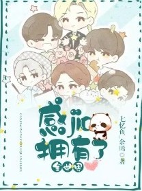 感jio拥有了全世界