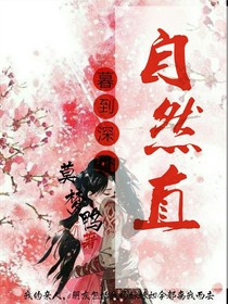 暮到深处自然直