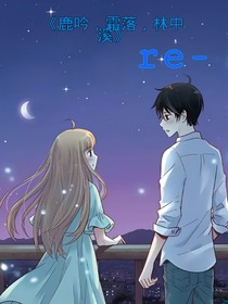鹿吟，霜落，林中溪