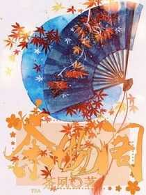 茶物阁