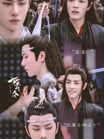 當(dāng)陳情令看陳情令