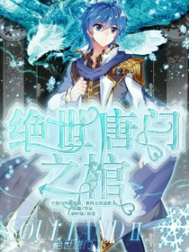绝世之棺
