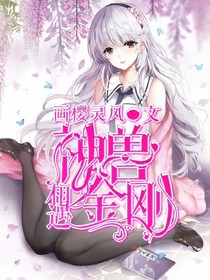 神兽金刚之相遇-d049