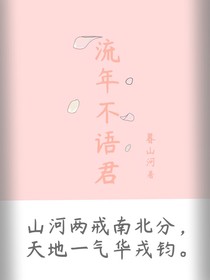 流年不與君