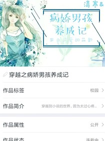 穿越之病娇男孩养成记