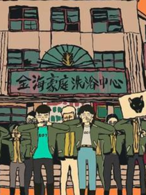 穿越動管局之漫天繁星