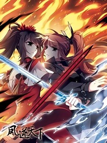 鳳逆天下（正版）