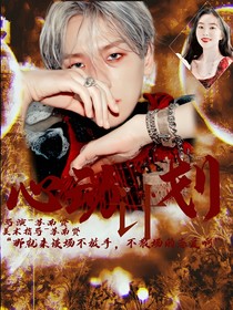 快穿：心動計劃
