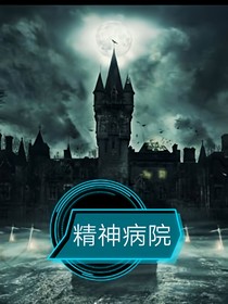 精神病院-d351