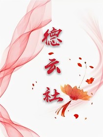 德云社：银笙词