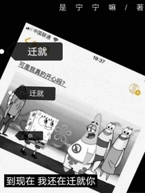 迁就我