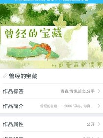 曾經(jīng)的寶藏