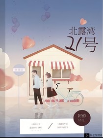 北露灣21號