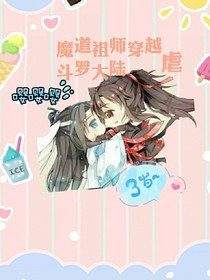 魔道穿越斗1（虐）