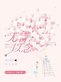 無言以念