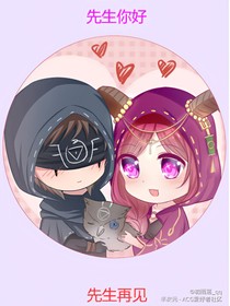 先祭：先生你好，先生再見