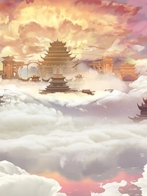 无敌仙
