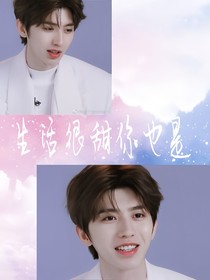生活很甜你也是