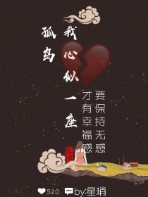 我心似一座孤岛