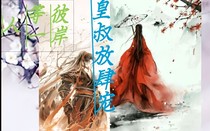 皇叔放肆寵