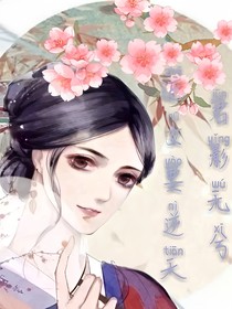 君影无兮：庶女要逆天