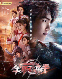 全高之杨破风尘