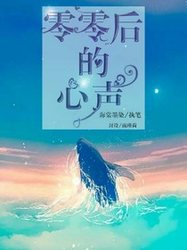 零零后的心聲
