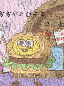 匆匆那年胜千年